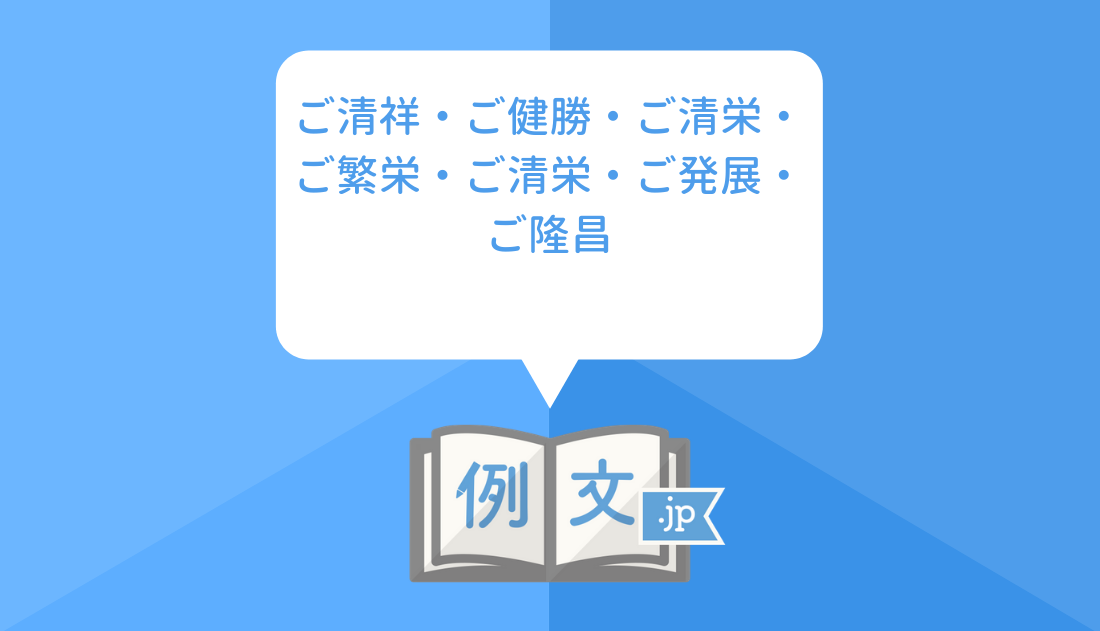 御清祥とご清祥の違いは何ですか？